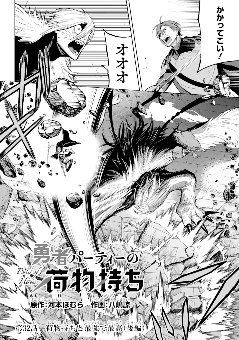 勇者パーティーの荷物持ち 第32.2話 - 2