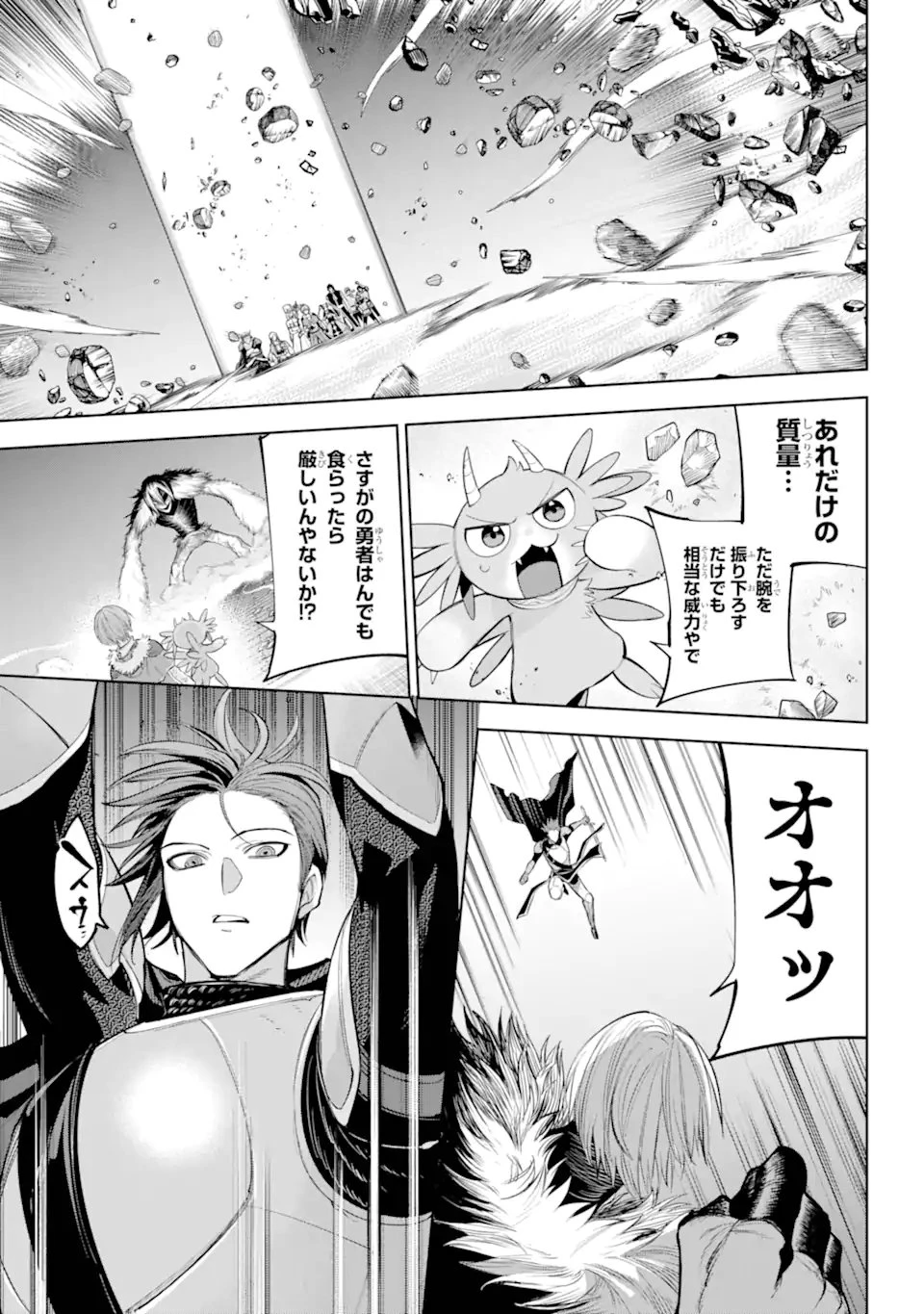 勇者パーティーの荷物持ち 第32.2話 - 3