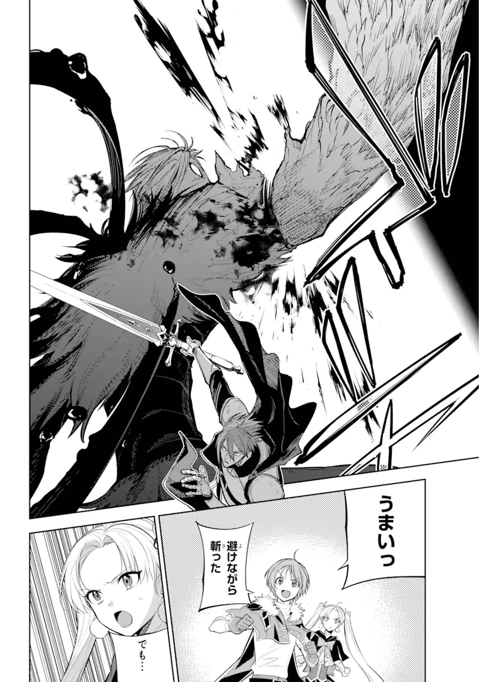 勇者パーティーの荷物持ち 第32.2話 - 4