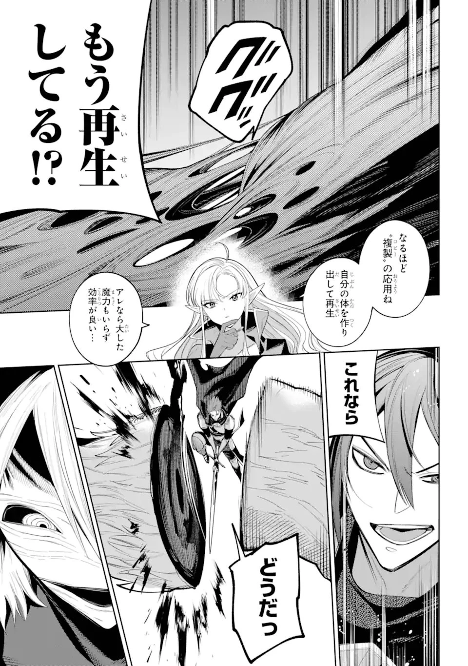 勇者パーティーの荷物持ち 第32.2話 - 5