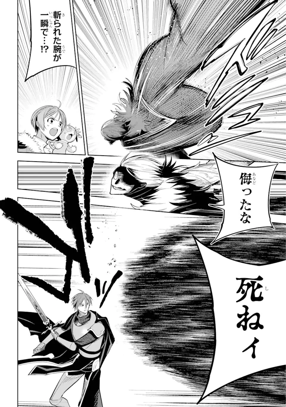 勇者パーティーの荷物持ち 第32.2話 - 6