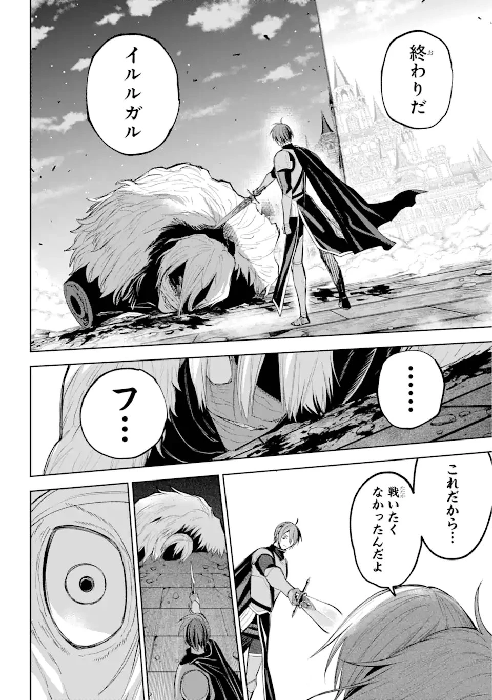 勇者パーティーの荷物持ち 第32.2話 - 10