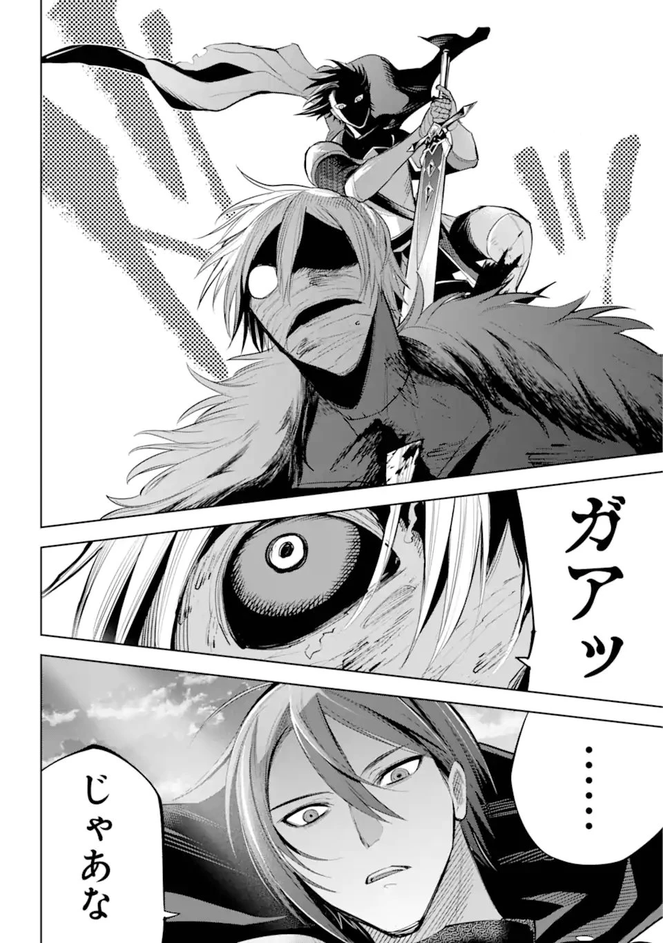 勇者パーティーの荷物持ち 第32.2話 - 12