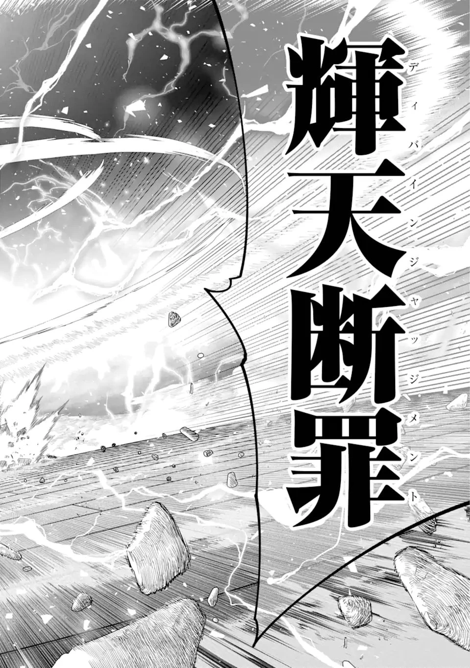 勇者パーティーの荷物持ち 第32.2話 - 14