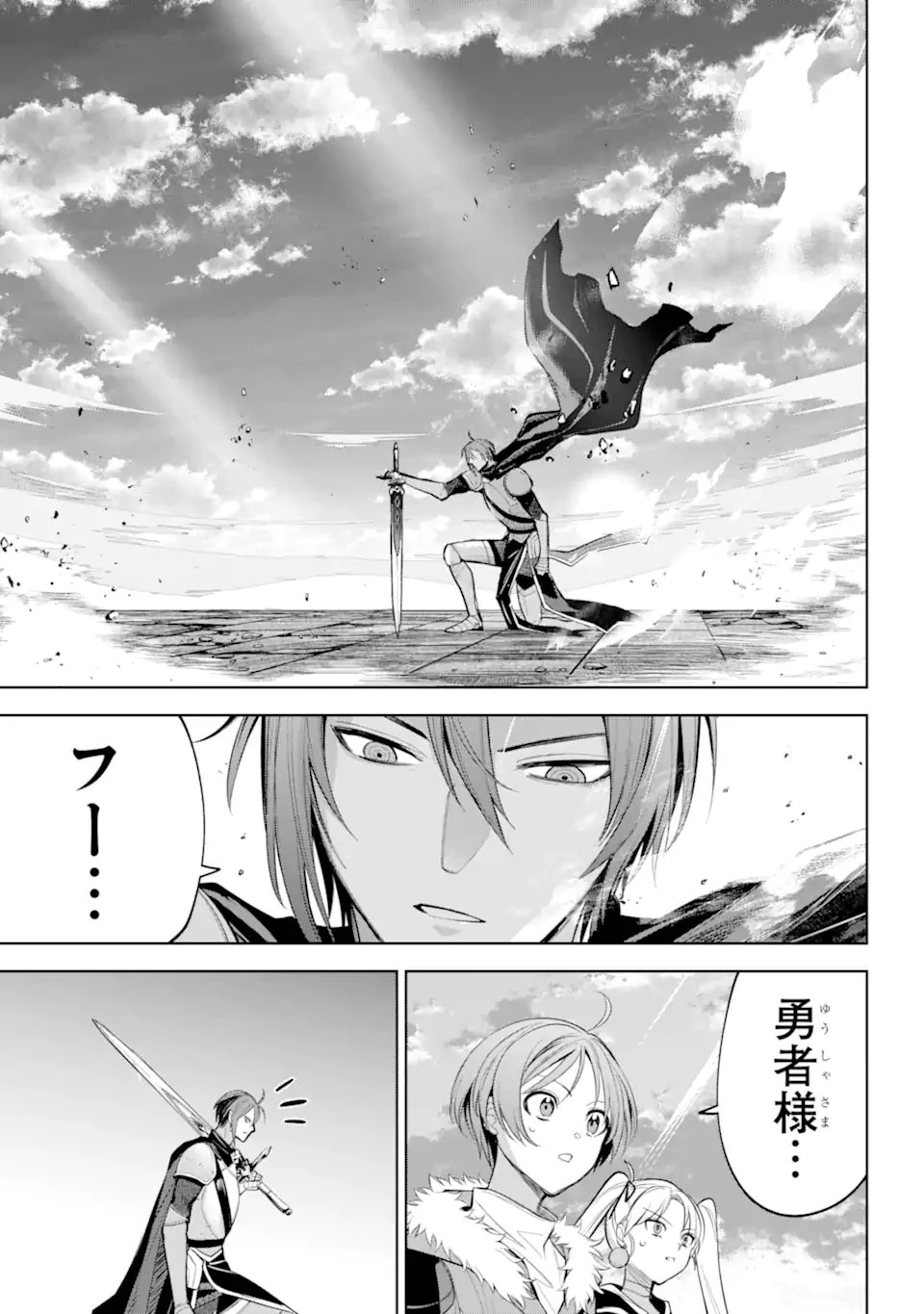 勇者パーティーの荷物持ち 第32.2話 - 17