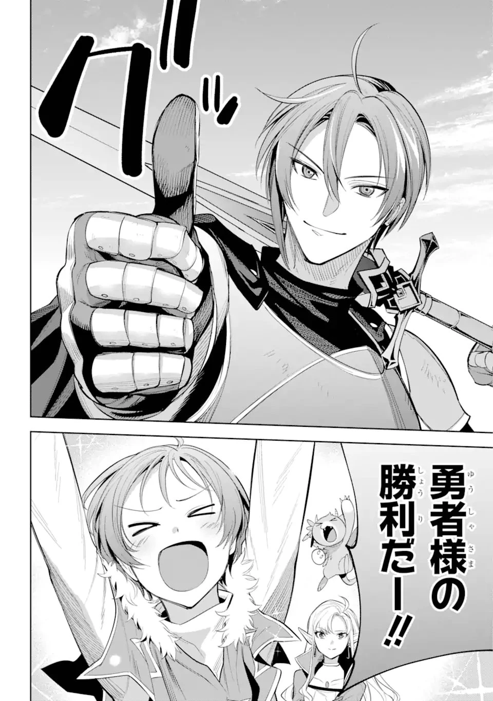 勇者パーティーの荷物持ち 第32.2話 - 18