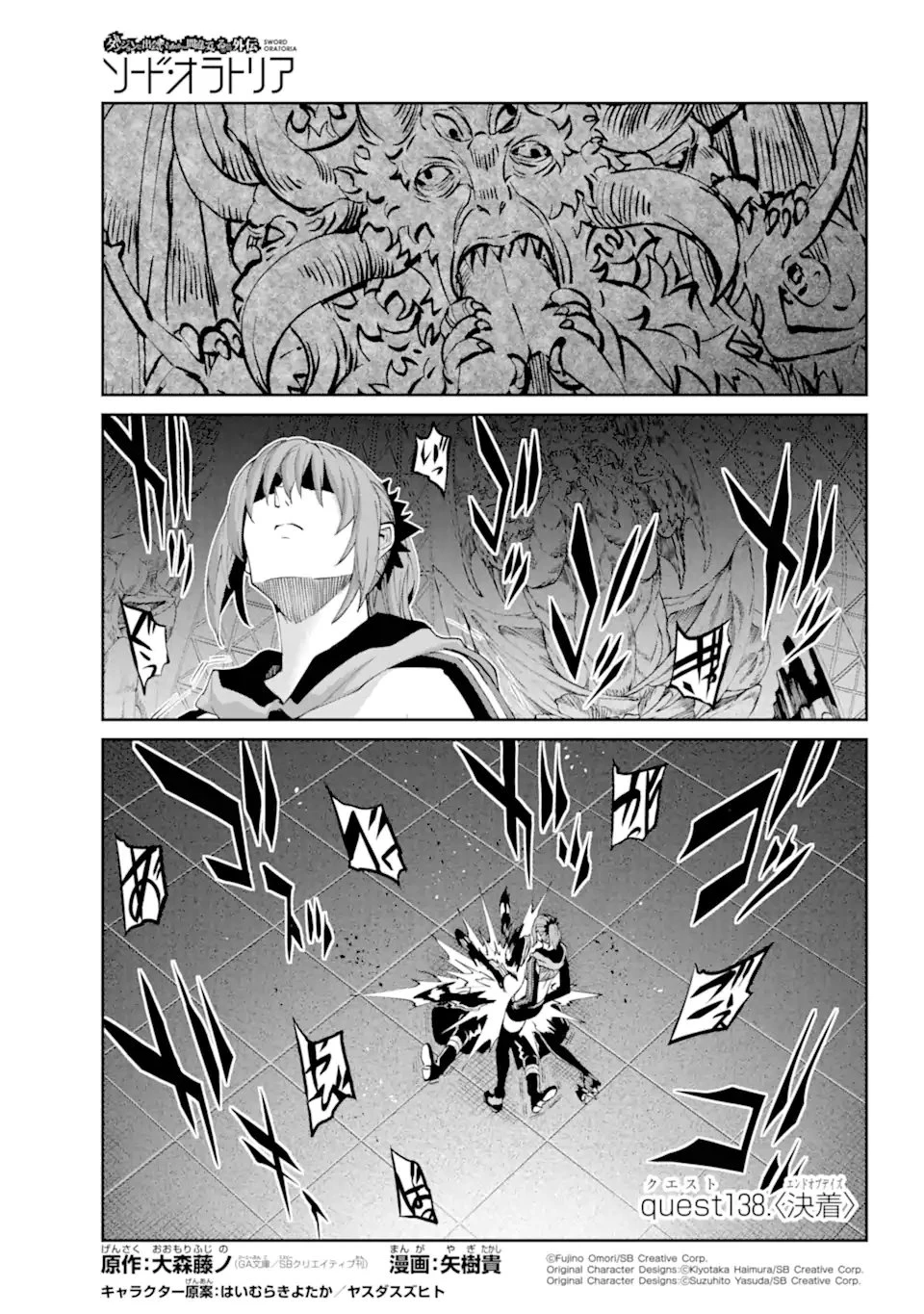 ダンジョンに出会いを求めるのは間違っているだろうか外伝ソード・オラトリア 第138.1話 - 1