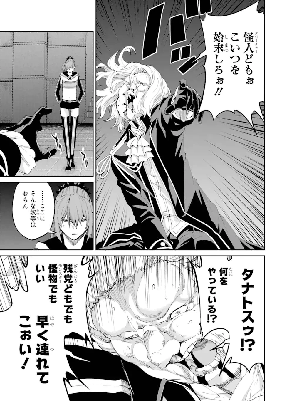 ダンジョンに出会いを求めるのは間違っているだろうか外伝ソード・オラトリア 第138.1話 - 3