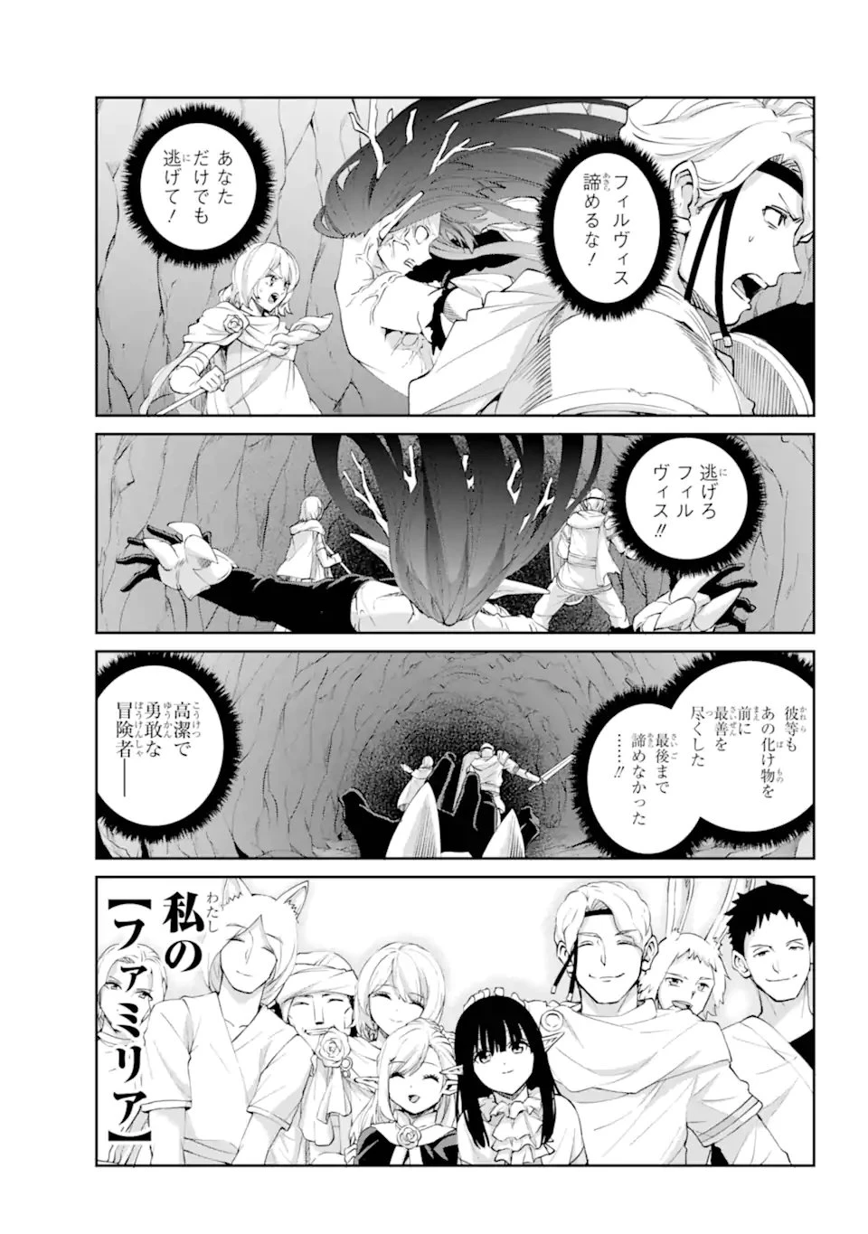 ダンジョンに出会いを求めるのは間違っているだろうか外伝ソード・オラトリア 第138.1話 - 11