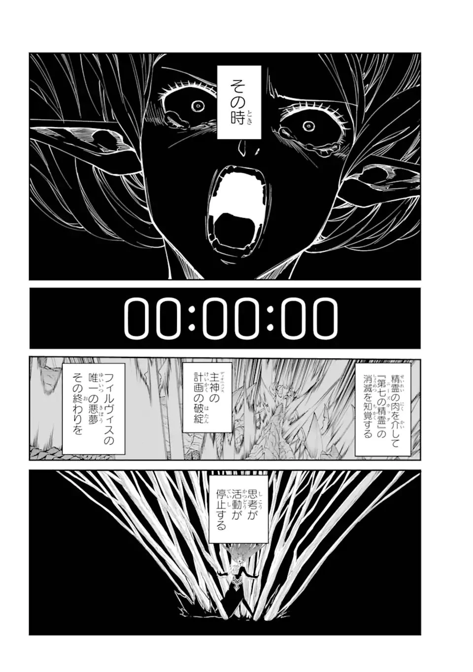 ダンジョンに出会いを求めるのは間違っているだろうか外伝ソード・オラトリア 第138.1話 - 14