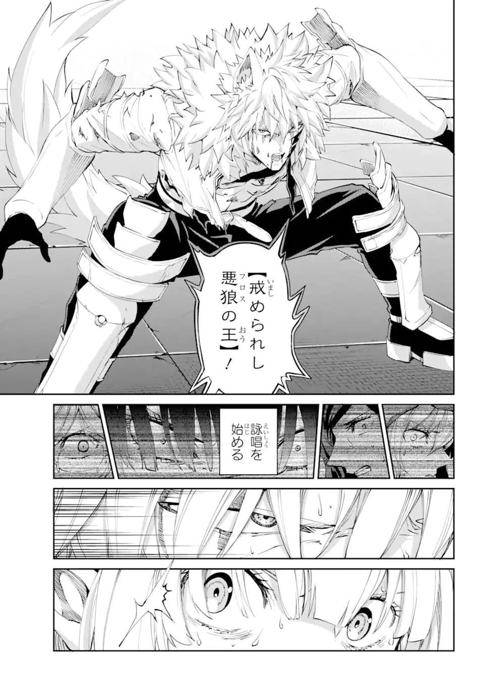 ダンジョンに出会いを求めるのは間違っているだろうか外伝ソード・オラトリア 第138.1話 - 17