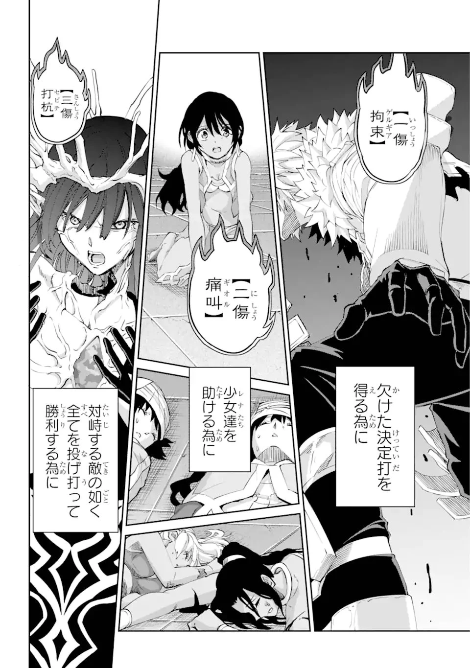 ダンジョンに出会いを求めるのは間違っているだろうか外伝ソード・オラトリア 第138.1話 - 18