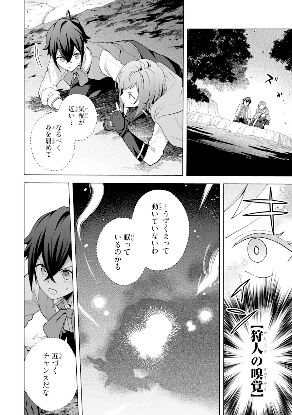 栽培チートで最強菜園～え、ただの家庭菜園ですけど？～ 第27.5話 - 1