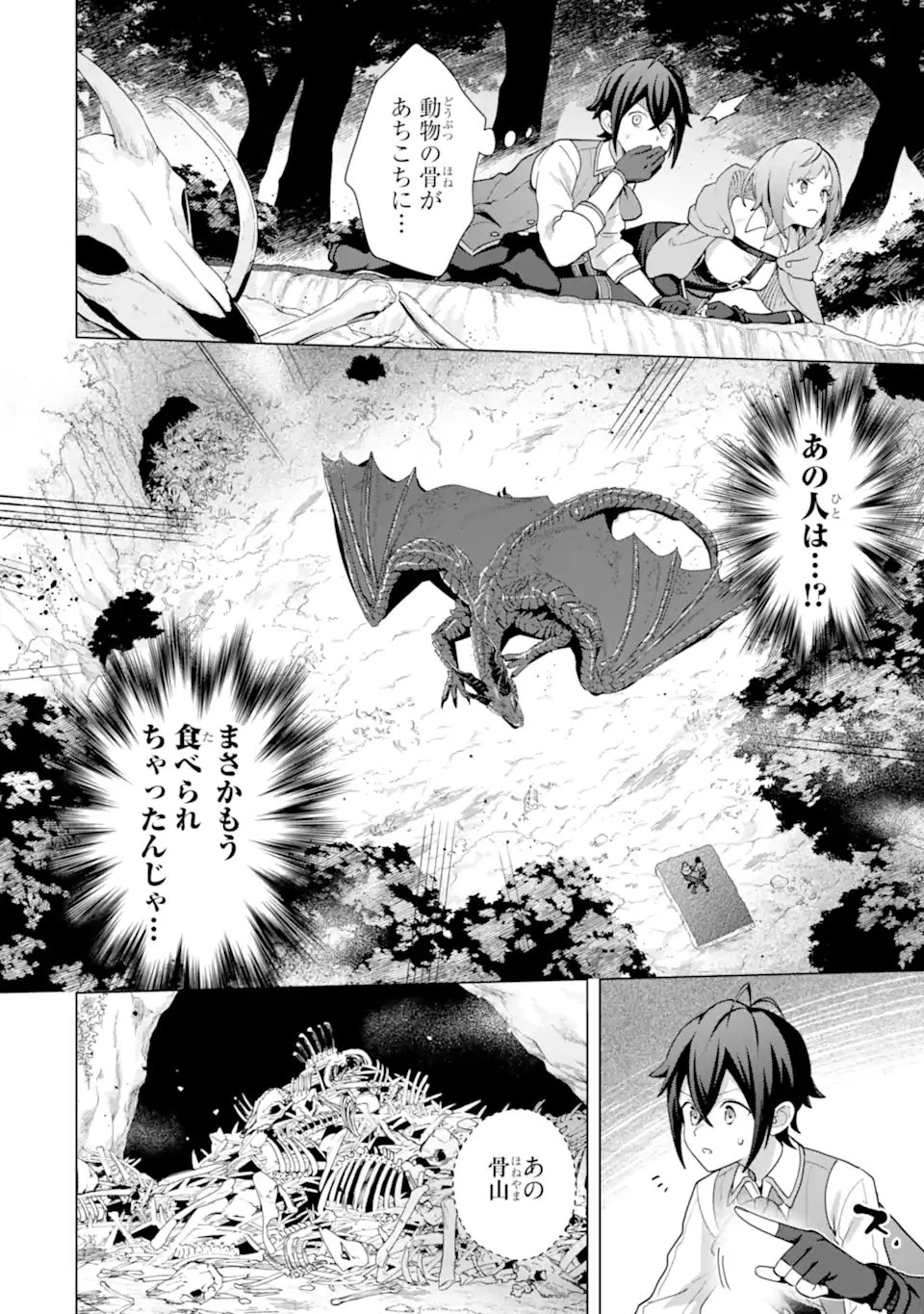 栽培チートで最強菜園～え、ただの家庭菜園ですけど？～ 第27.5話 - 5