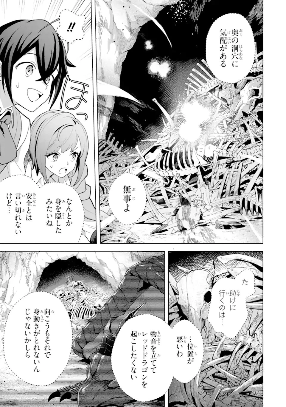 栽培チートで最強菜園～え、ただの家庭菜園ですけど？～ 第27.5話 - 6