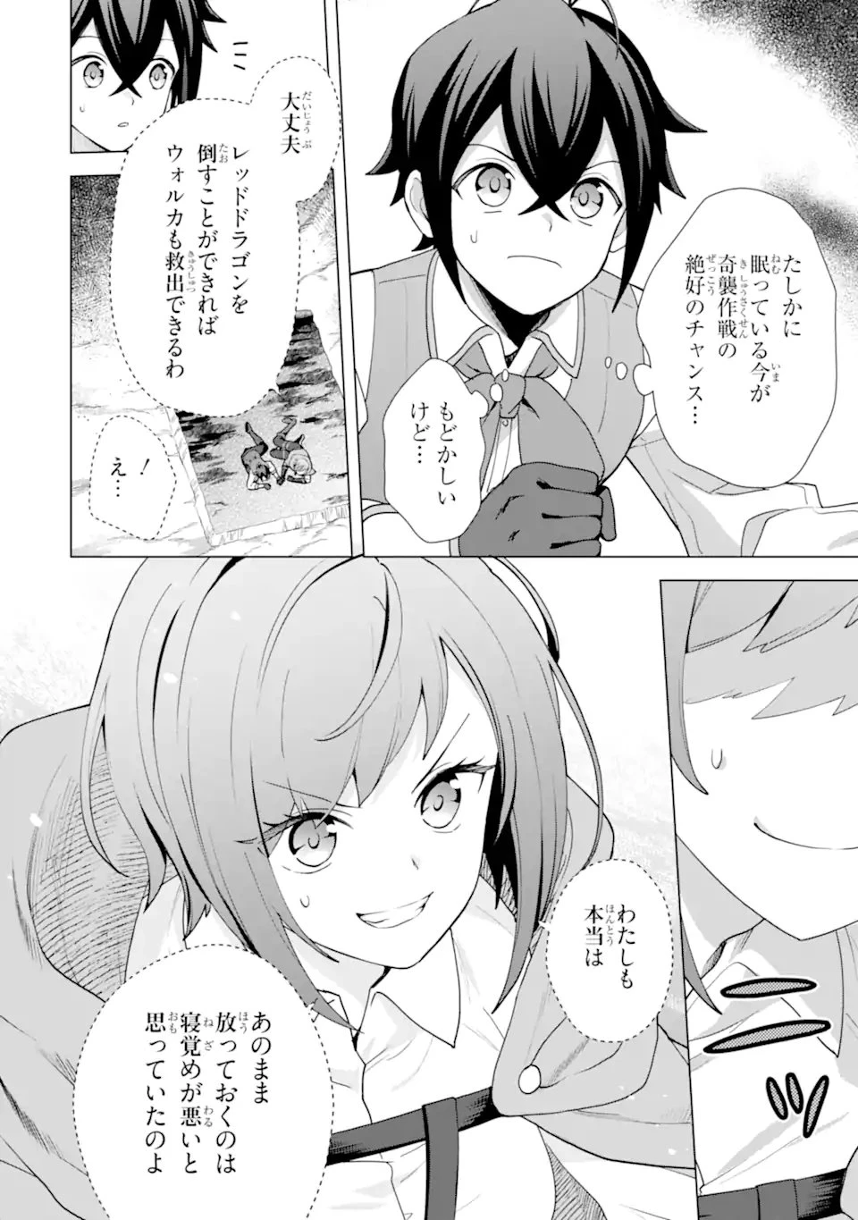 栽培チートで最強菜園～え、ただの家庭菜園ですけど？～ 第27.5話 - 7