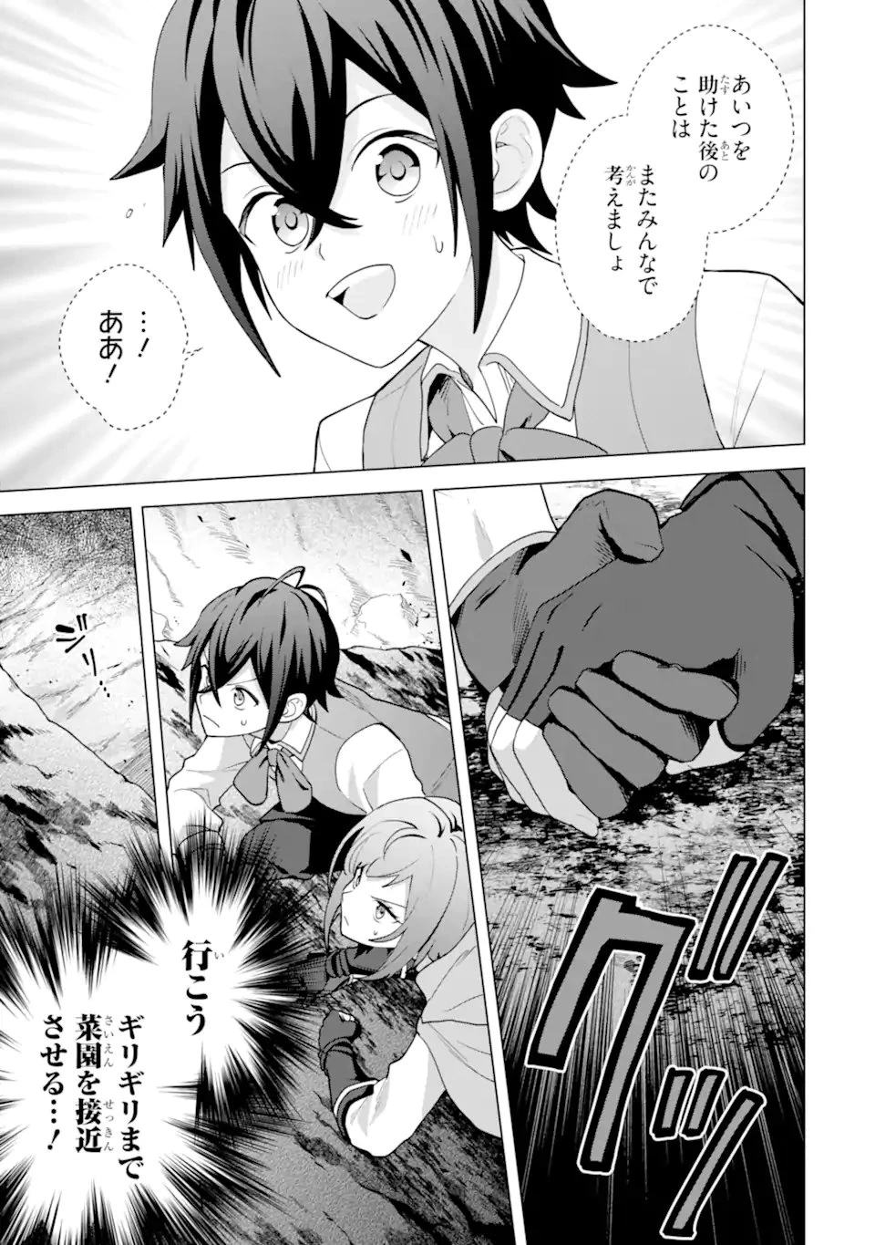 栽培チートで最強菜園～え、ただの家庭菜園ですけど？～ 第27.5話 - 8