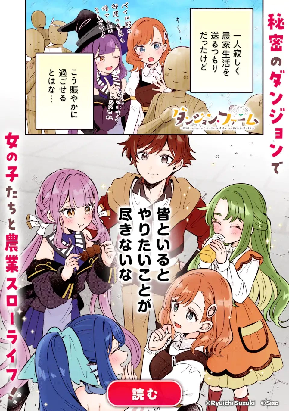 栽培チートで最強菜園～え、ただの家庭菜園ですけど？～ 第27.5話 - 14