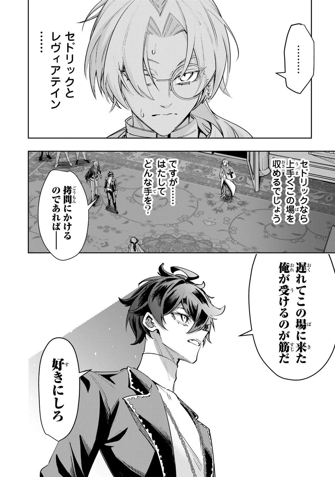 魔術ギルド総帥～生まれ変わって今更やり直す2度目の学院生活～ 第108話 - 2