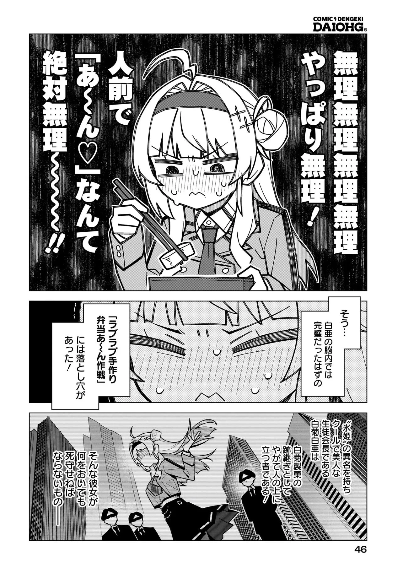 Chanto Sukitte Ieru Ko Musou The Girl Who Can Properly Say "I Love You" Is Unstoppable ちゃんと好きって言える子無双 A girl who can say she loves me properly 第3.2話 - 3