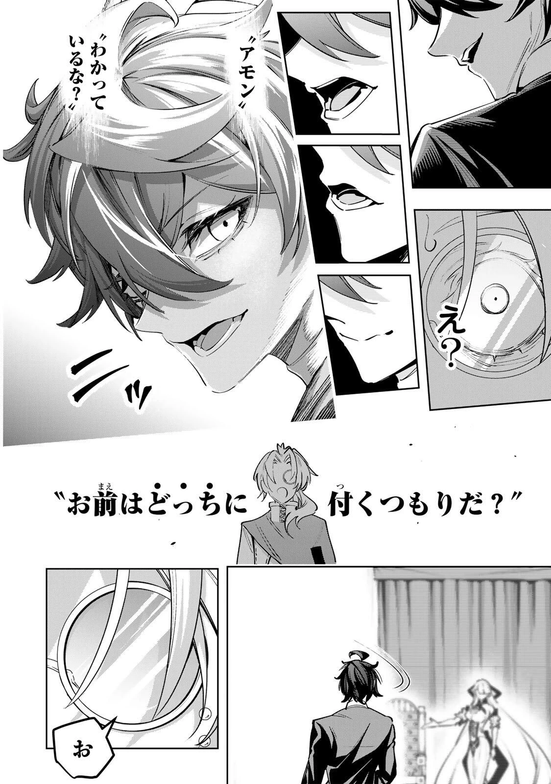 魔術ギルド総帥～生まれ変わって今更やり直す2度目の学院生活～ 第108話 - 4