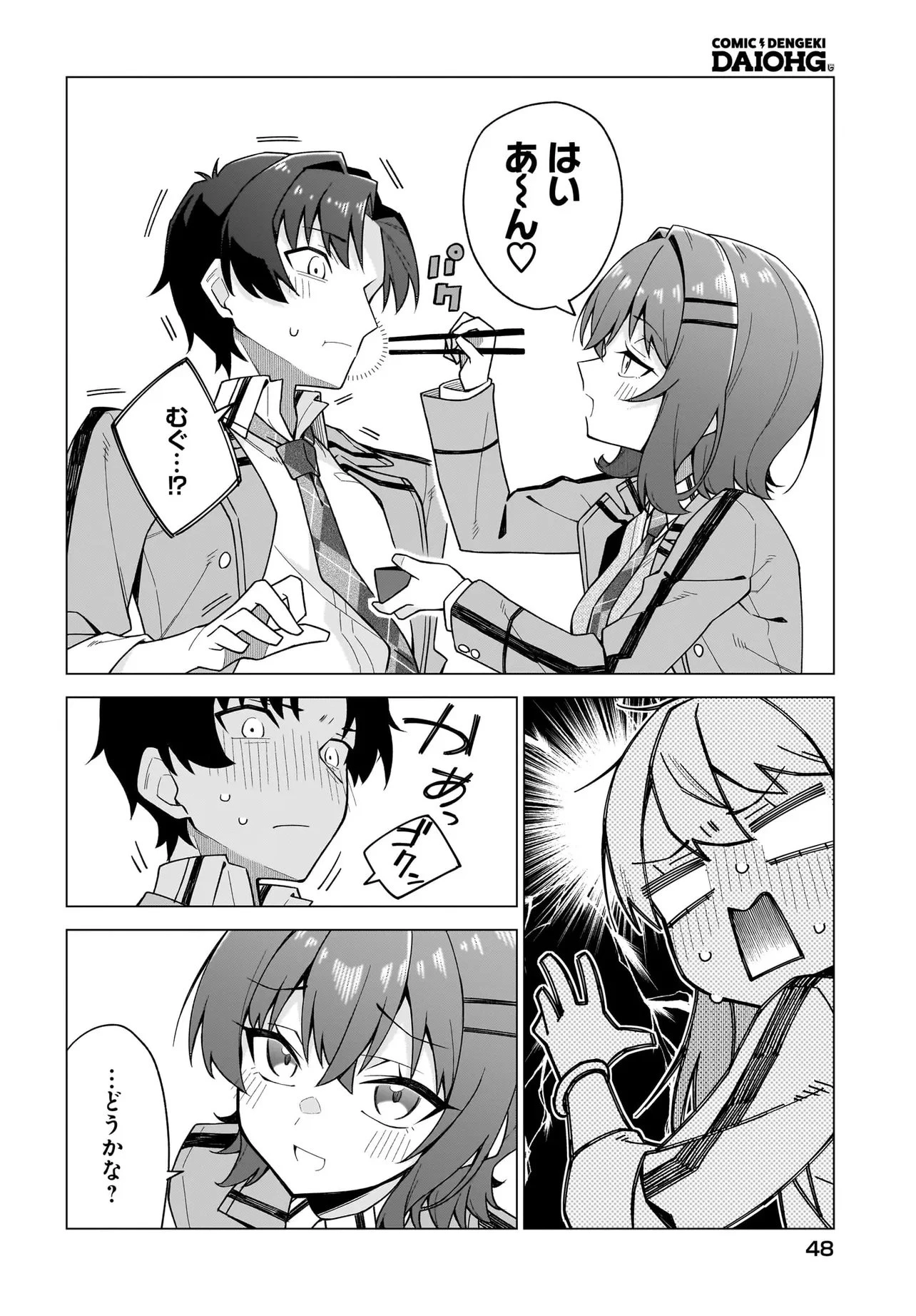 Chanto Sukitte Ieru Ko Musou The Girl Who Can Properly Say "I Love You" Is Unstoppable ちゃんと好きって言える子無双 A girl who can say she loves me properly 第3.2話 - 5