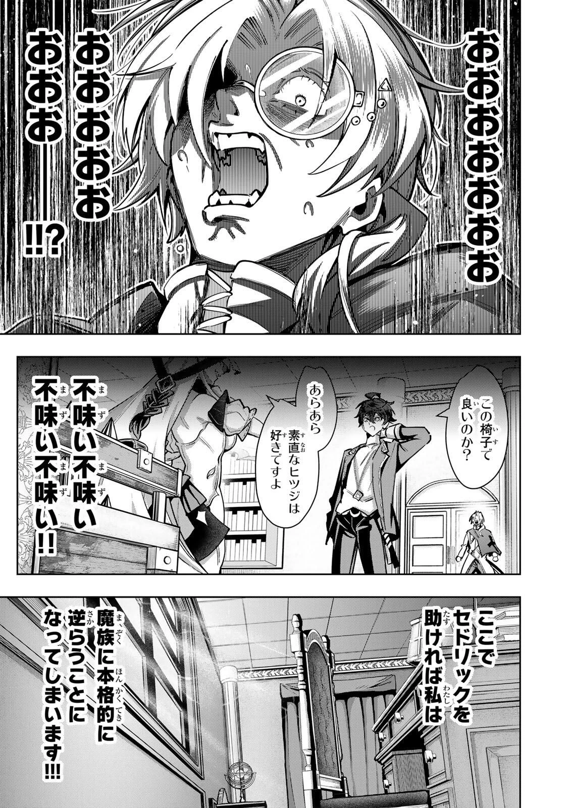 魔術ギルド総帥～生まれ変わって今更やり直す2度目の学院生活～ 第108話 - 5