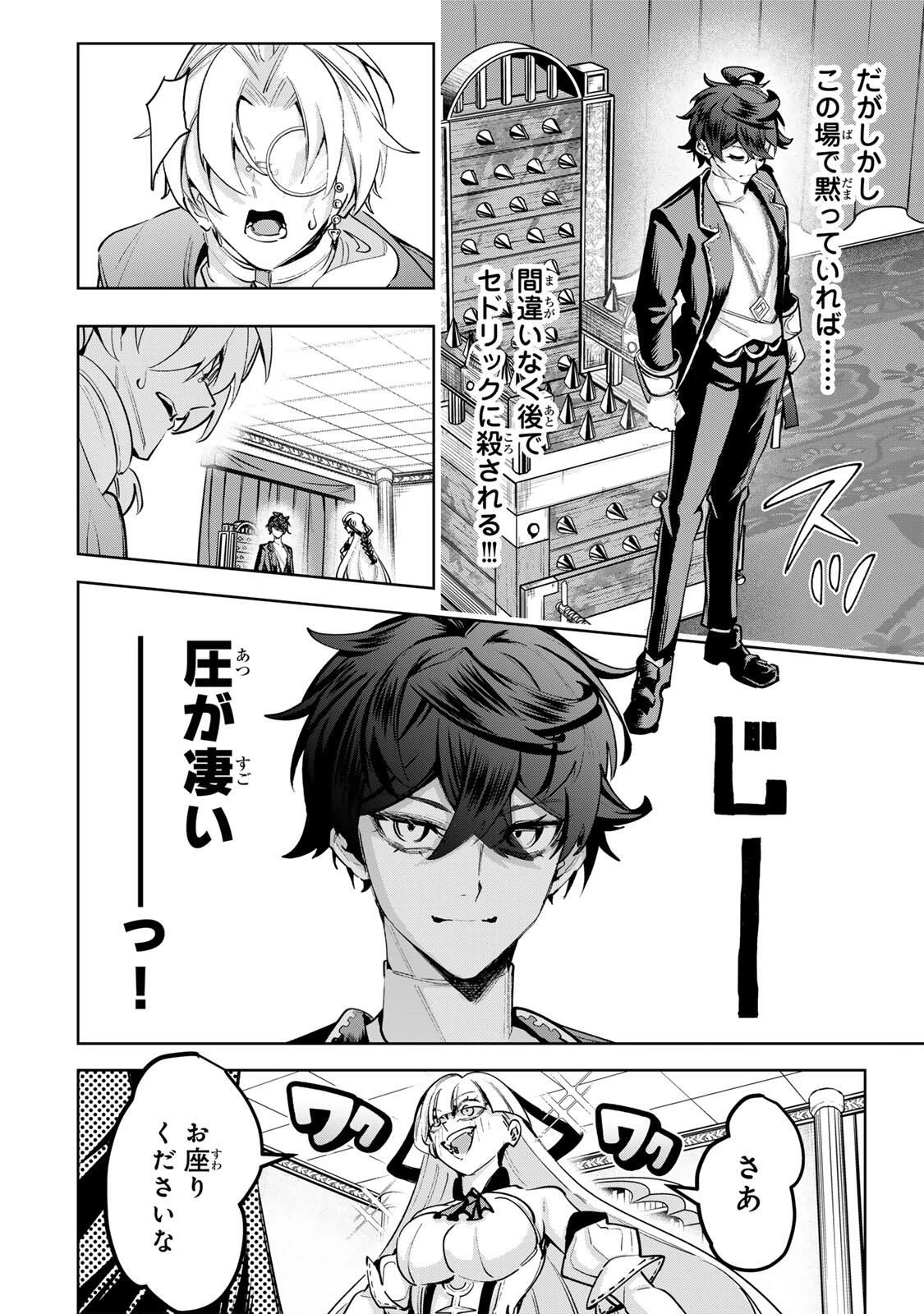 魔術ギルド総帥～生まれ変わって今更やり直す2度目の学院生活～ 第108話 - 6