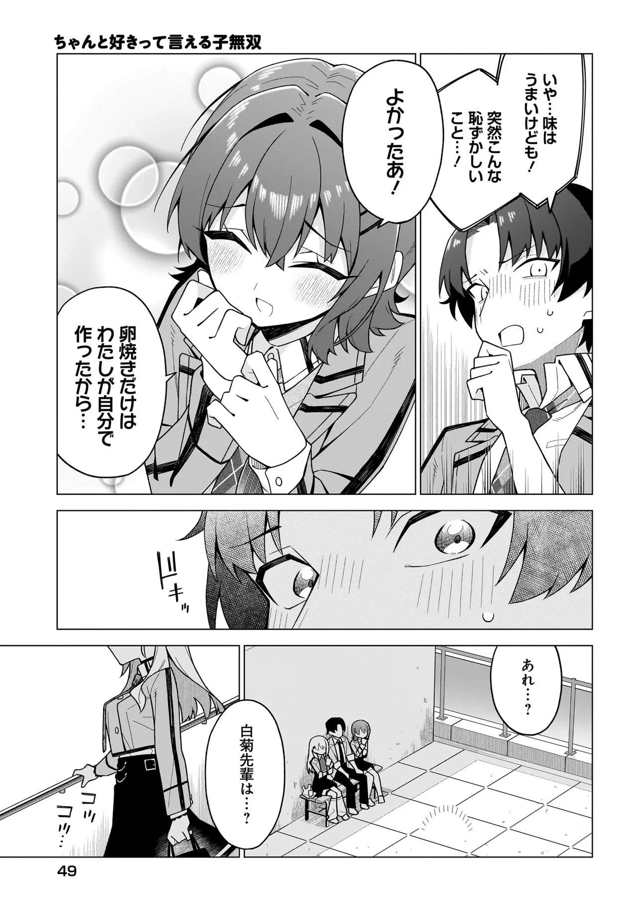 Chanto Sukitte Ieru Ko Musou The Girl Who Can Properly Say "I Love You" Is Unstoppable ちゃんと好きって言える子無双 A girl who can say she loves me properly 第3.2話 - 6