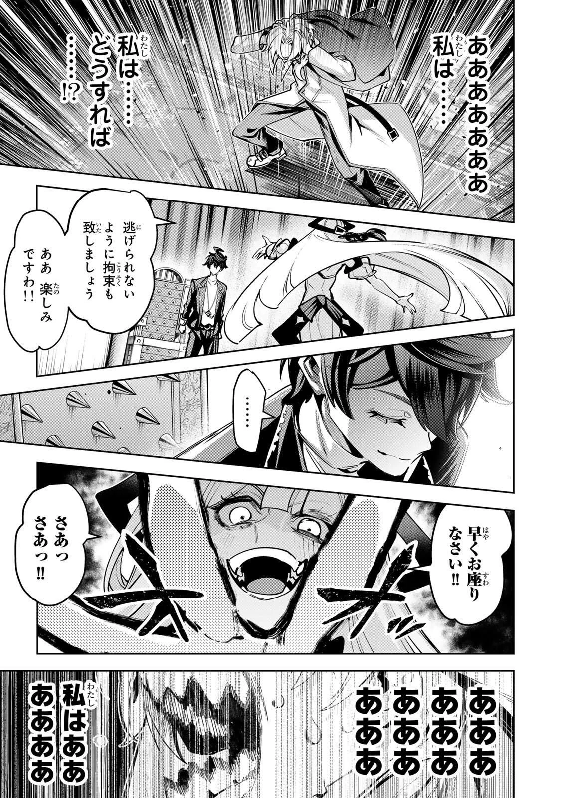 魔術ギルド総帥～生まれ変わって今更やり直す2度目の学院生活～ 第108話 - 7