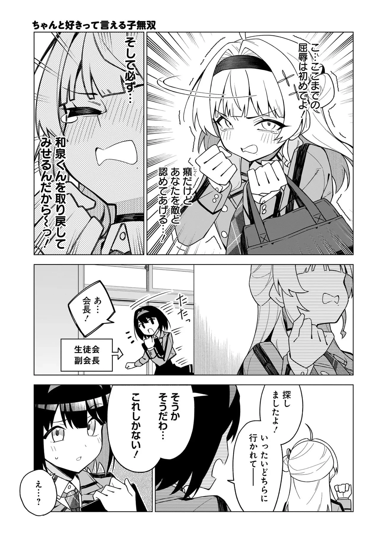 Chanto Sukitte Ieru Ko Musou The Girl Who Can Properly Say "I Love You" Is Unstoppable ちゃんと好きって言える子無双 A girl who can say she loves me properly 第3.2話 - 8