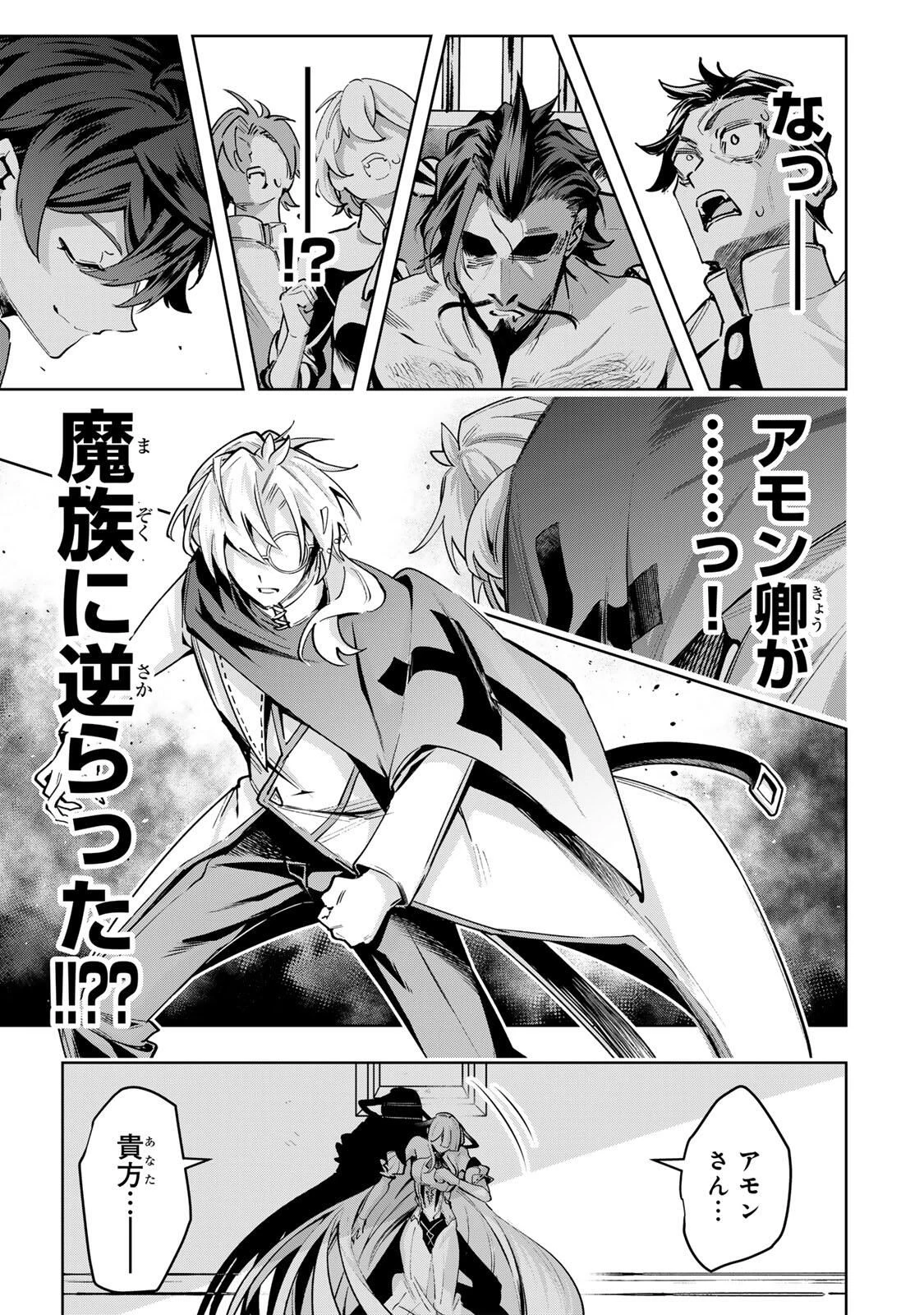 魔術ギルド総帥～生まれ変わって今更やり直す2度目の学院生活～ 第108話 - 9