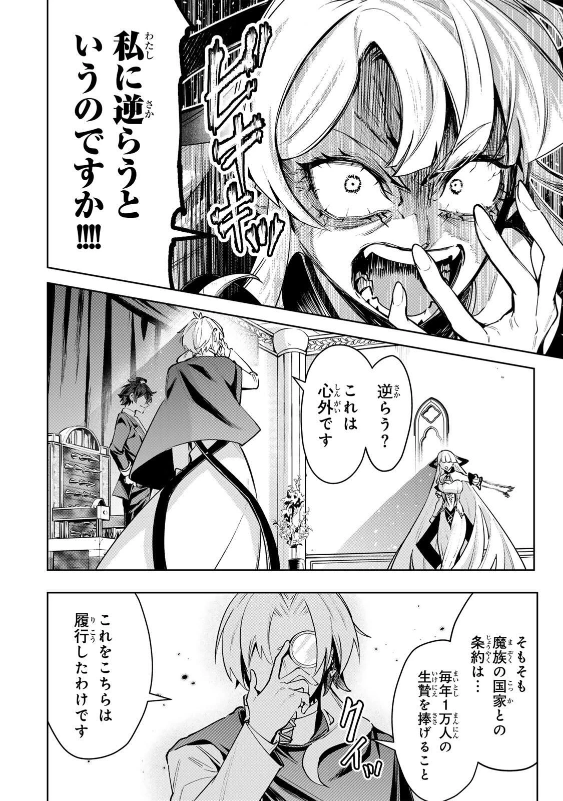 魔術ギルド総帥～生まれ変わって今更やり直す2度目の学院生活～ 第108話 - 10