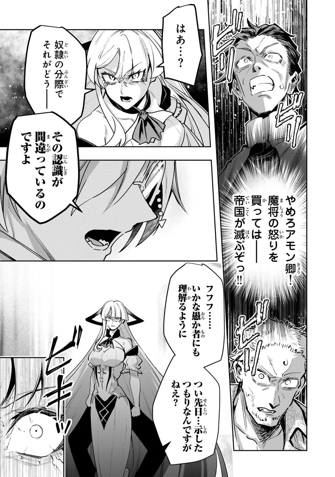 魔術ギルド総帥～生まれ変わって今更やり直す2度目の学院生活～ 第108話 - 11