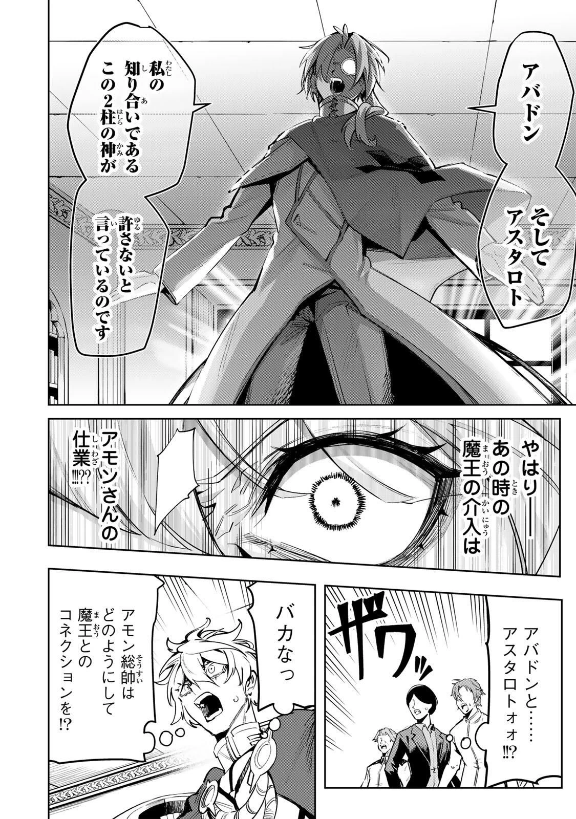 魔術ギルド総帥～生まれ変わって今更やり直す2度目の学院生活～ 第108話 - 12
