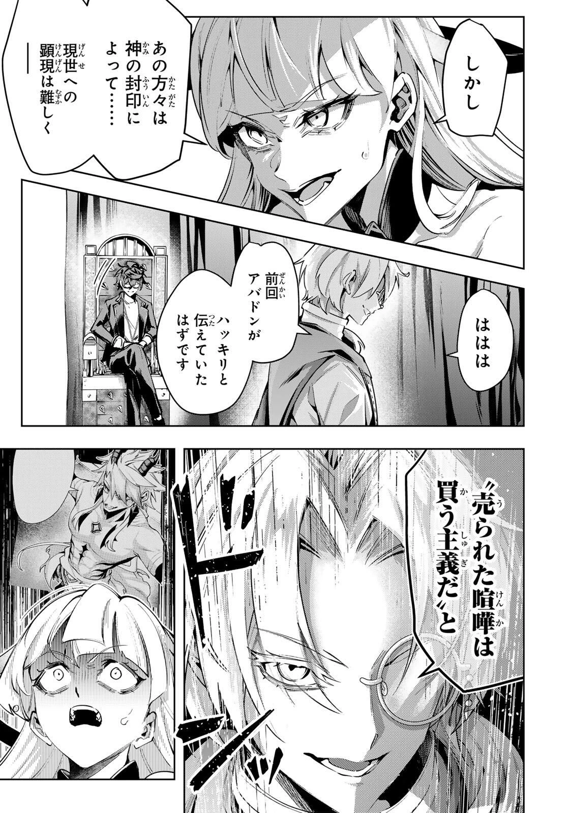 魔術ギルド総帥～生まれ変わって今更やり直す2度目の学院生活～ 第108話 - 13