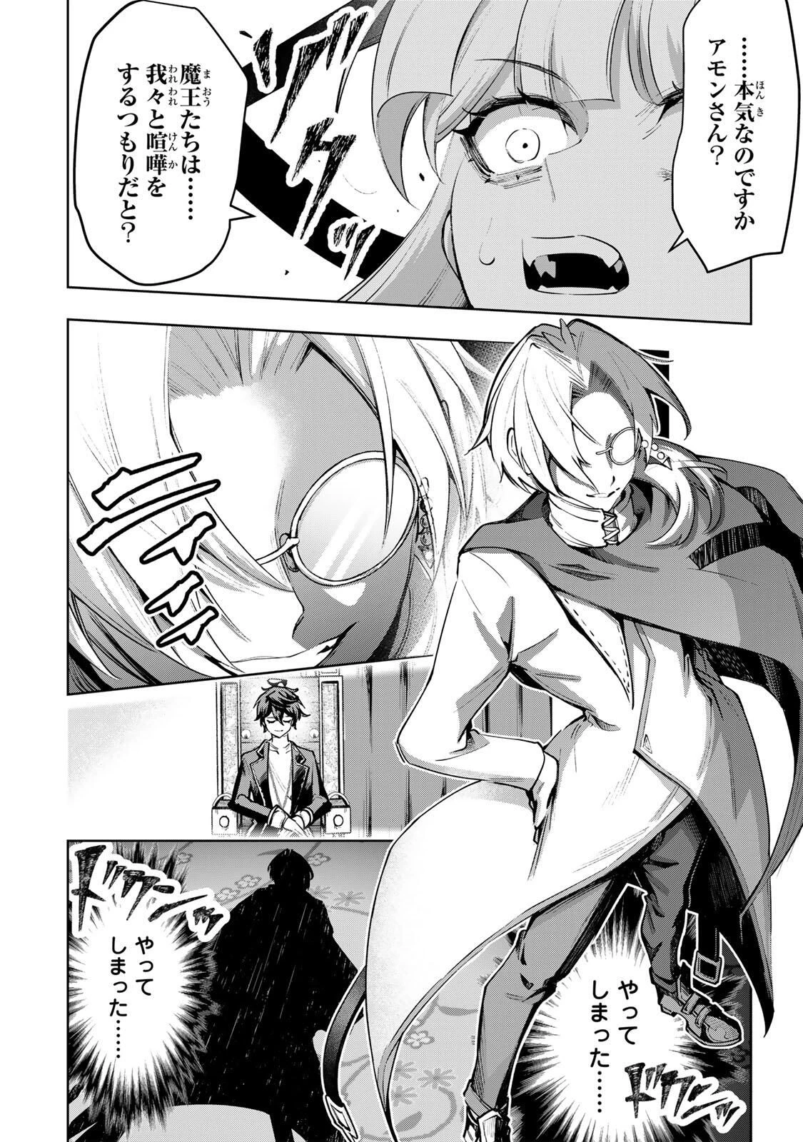 魔術ギルド総帥～生まれ変わって今更やり直す2度目の学院生活～ 第108話 - 14