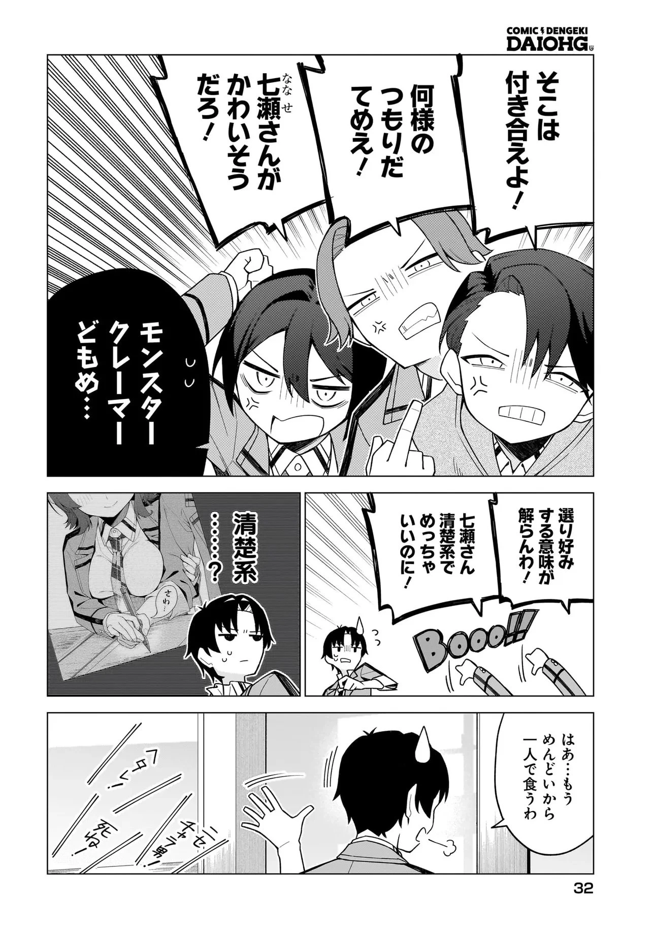 Chanto Sukitte Ieru Ko Musou The Girl Who Can Properly Say "I Love You" Is Unstoppable ちゃんと好きって言える子無双 A girl who can say she loves me properly 第3.1話 - 2