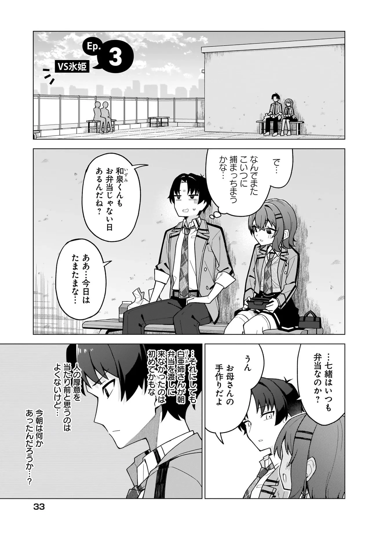 Chanto Sukitte Ieru Ko Musou The Girl Who Can Properly Say "I Love You" Is Unstoppable ちゃんと好きって言える子無双 A girl who can say she loves me properly 第3.1話 - 3