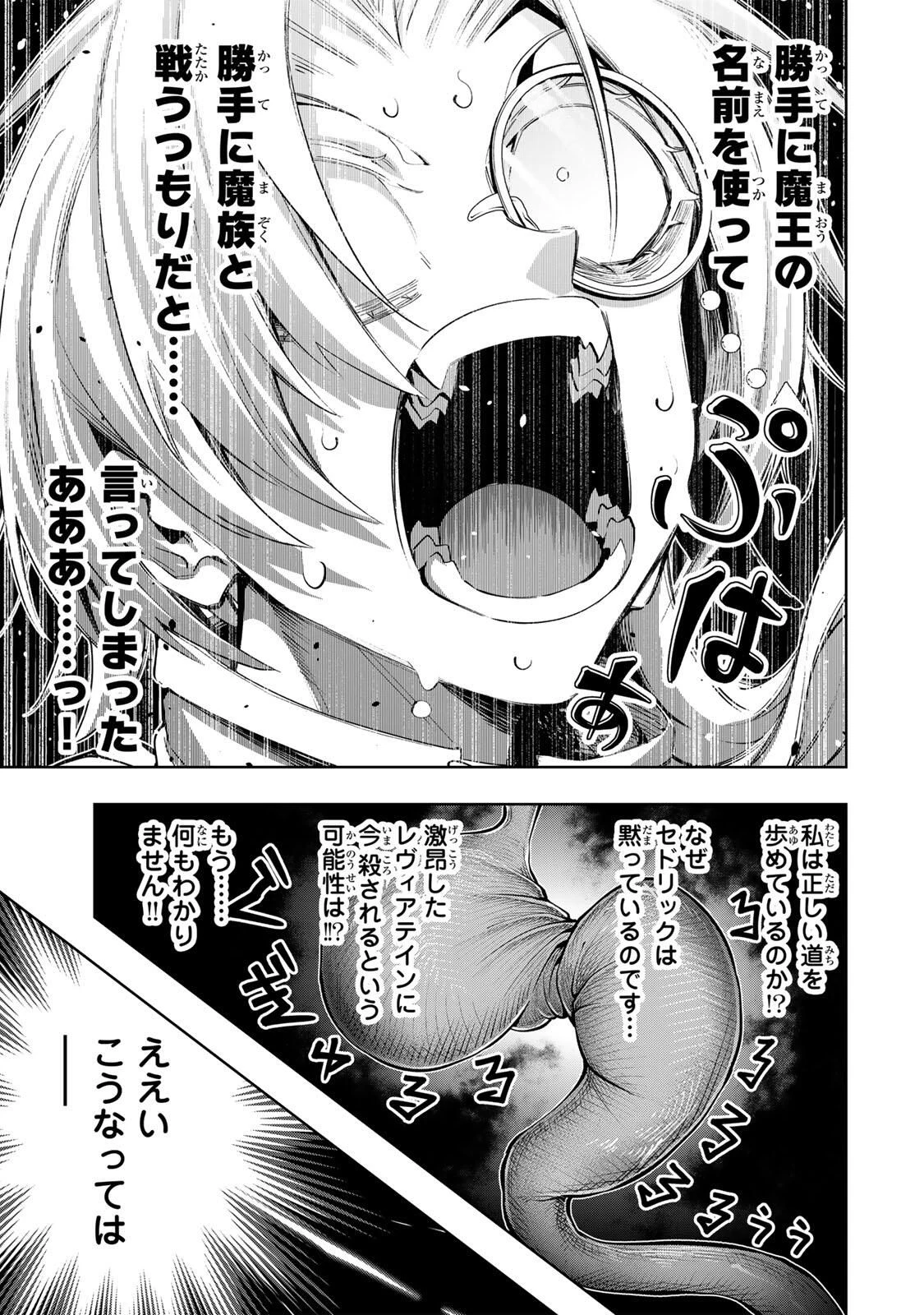 魔術ギルド総帥～生まれ変わって今更やり直す2度目の学院生活～ 第108話 - 15