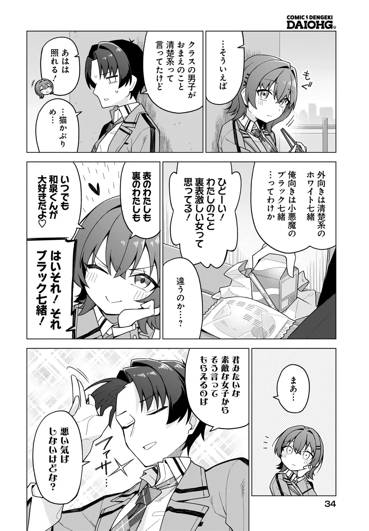 Chanto Sukitte Ieru Ko Musou The Girl Who Can Properly Say "I Love You" Is Unstoppable ちゃんと好きって言える子無双 A girl who can say she loves me properly 第3.1話 - 4