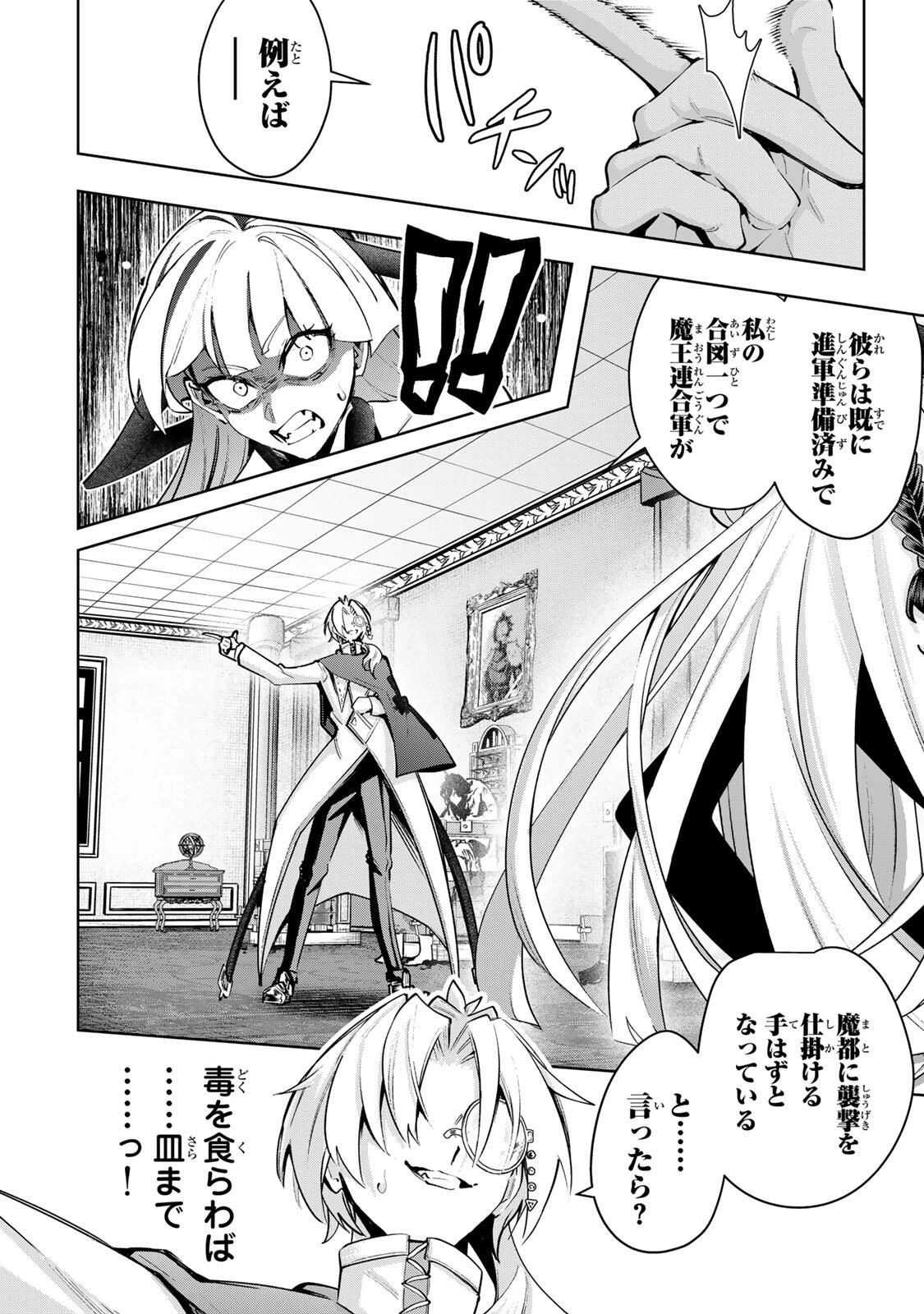 魔術ギルド総帥～生まれ変わって今更やり直す2度目の学院生活～ 第108話 - 16