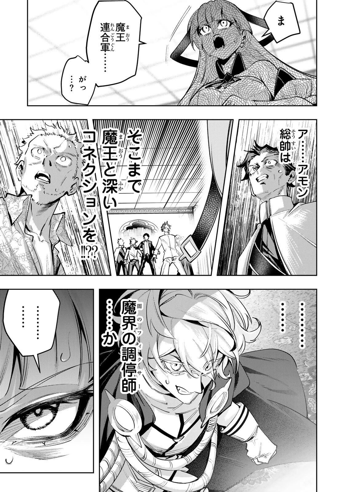 魔術ギルド総帥～生まれ変わって今更やり直す2度目の学院生活～ 第108話 - 17