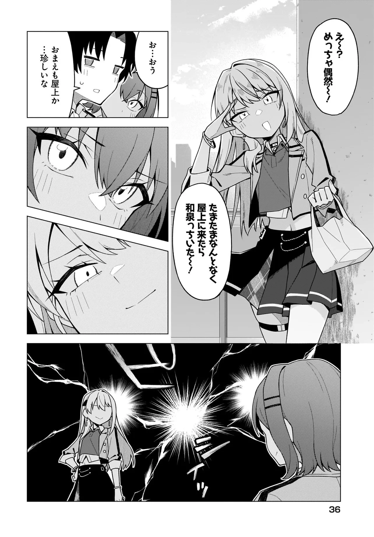 Chanto Sukitte Ieru Ko Musou The Girl Who Can Properly Say "I Love You" Is Unstoppable ちゃんと好きって言える子無双 A girl who can say she loves me properly 第3.1話 - 6