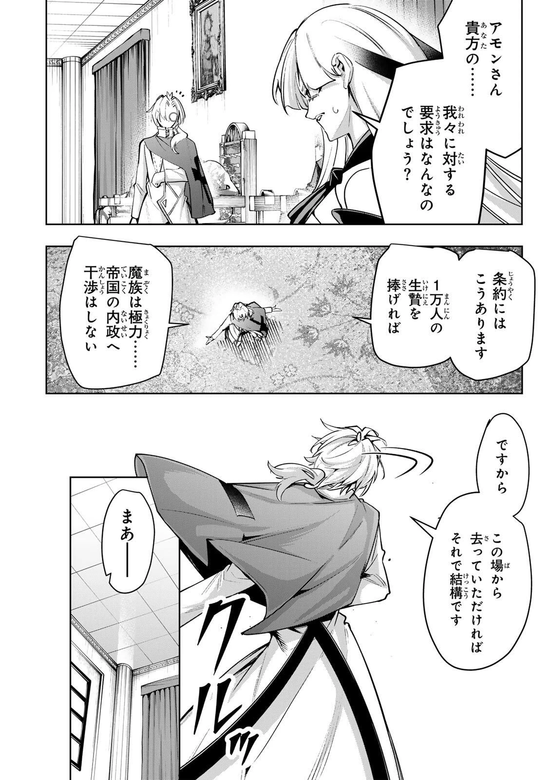 魔術ギルド総帥～生まれ変わって今更やり直す2度目の学院生活～ 第108話 - 18