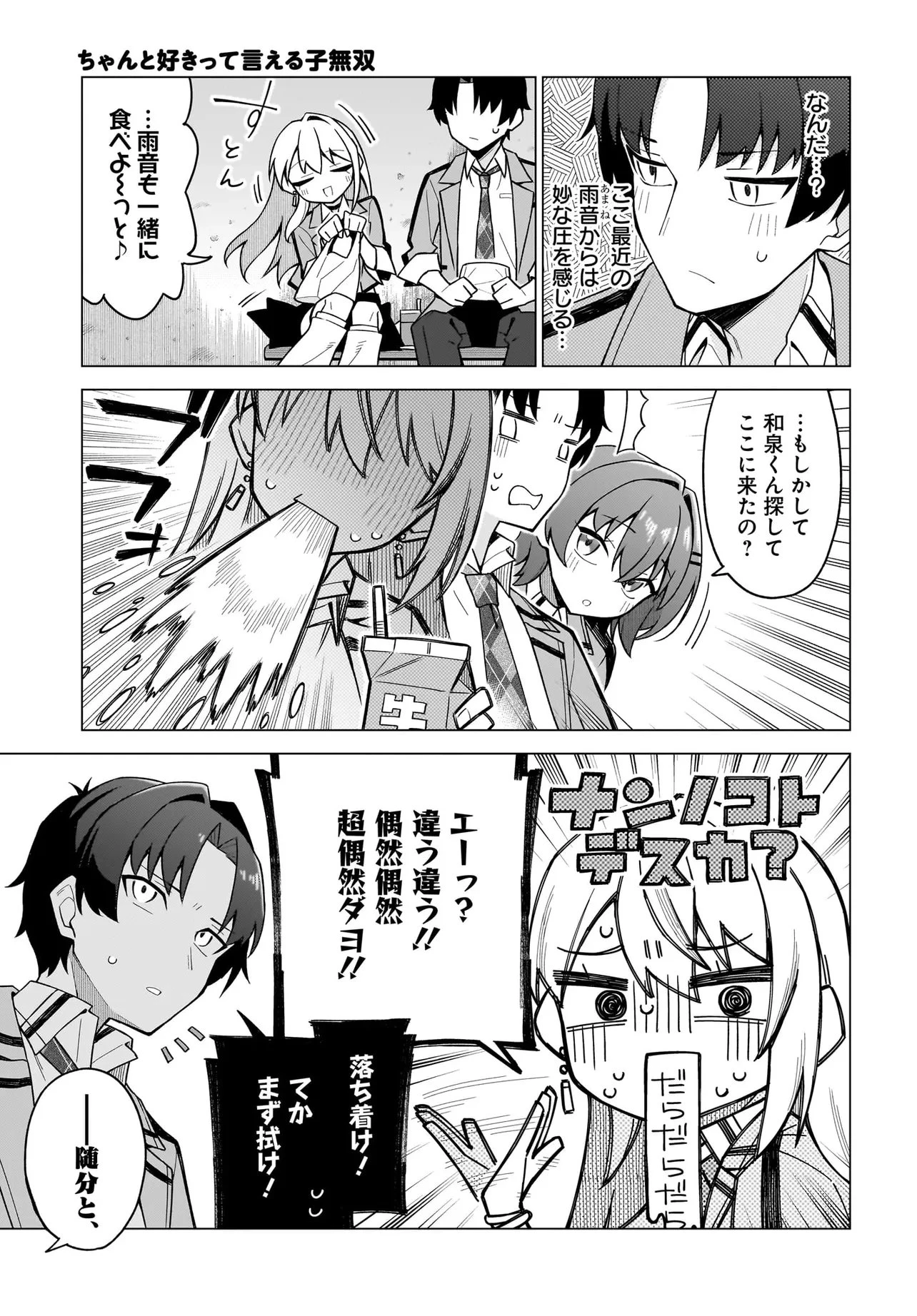 Chanto Sukitte Ieru Ko Musou The Girl Who Can Properly Say "I Love You" Is Unstoppable ちゃんと好きって言える子無双 A girl who can say she loves me properly 第3.1話 - 7