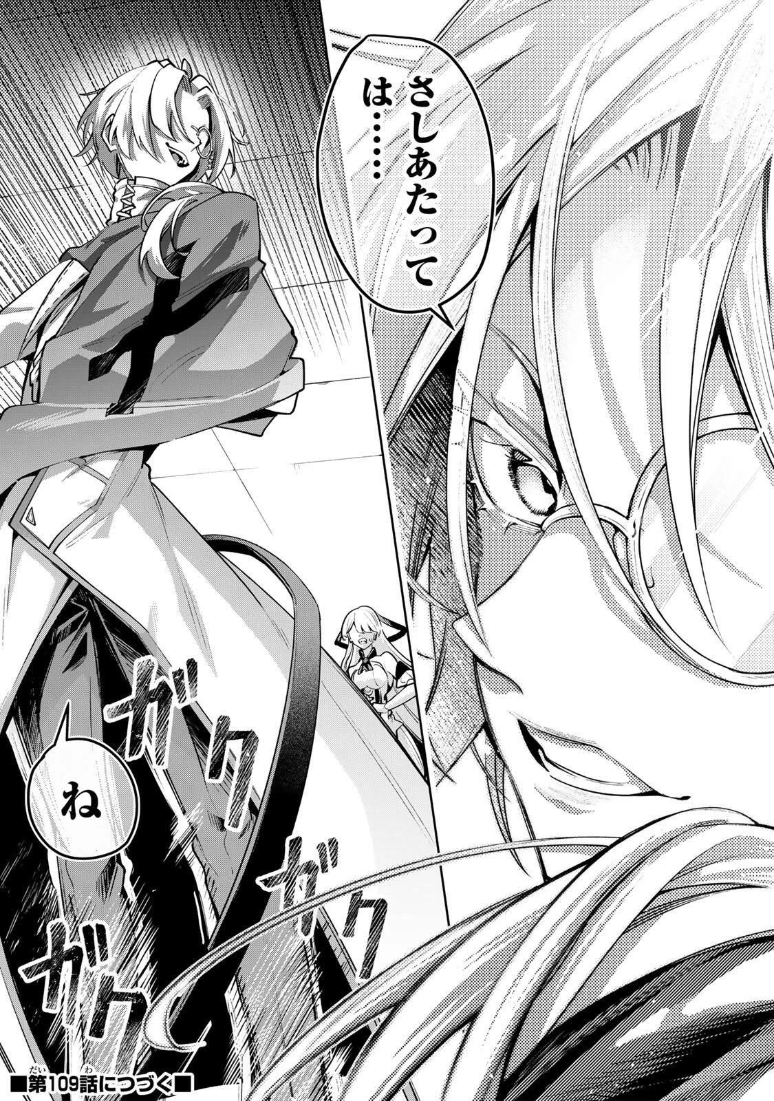 魔術ギルド総帥～生まれ変わって今更やり直す2度目の学院生活～ 第108話 - 19