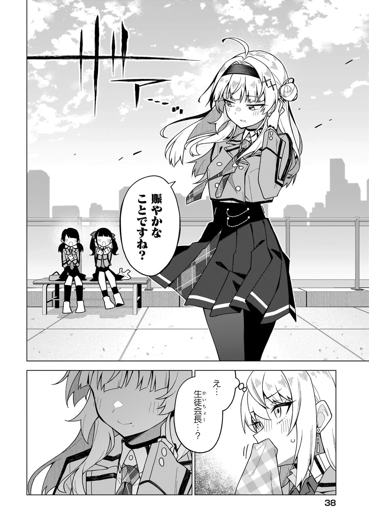 Chanto Sukitte Ieru Ko Musou The Girl Who Can Properly Say "I Love You" Is Unstoppable ちゃんと好きって言える子無双 A girl who can say she loves me properly 第3.1話 - 8