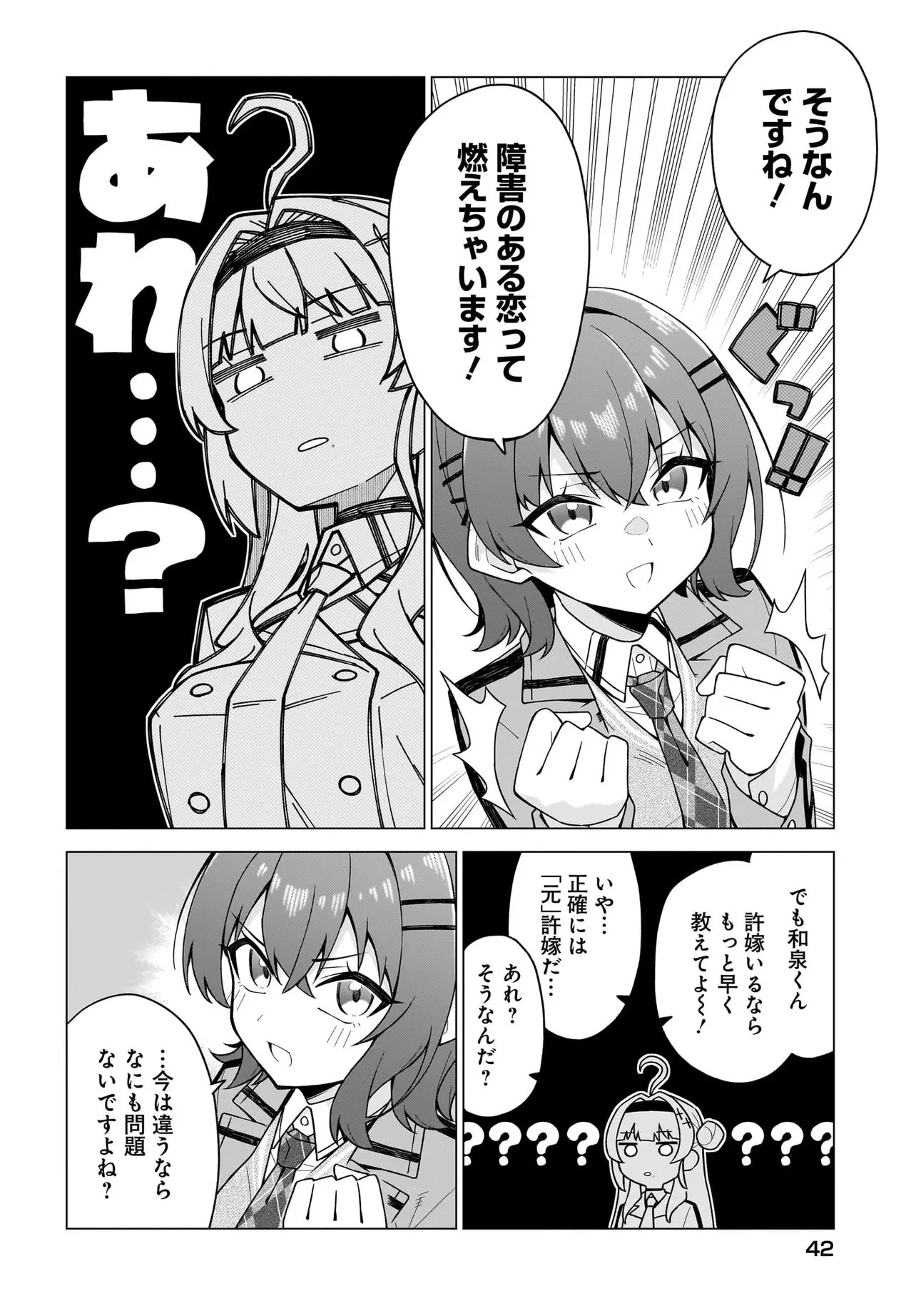 Chanto Sukitte Ieru Ko Musou The Girl Who Can Properly Say "I Love You" Is Unstoppable ちゃんと好きって言える子無双 A girl who can say she loves me properly 第3.1話 - 12