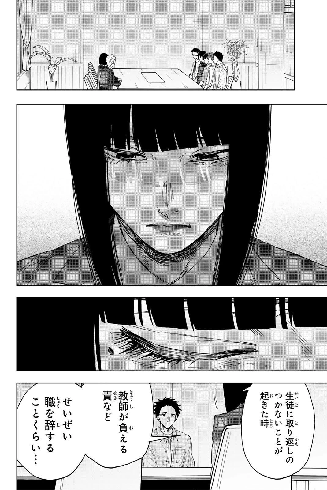 薫る花は凛と咲く 第174話 - 4